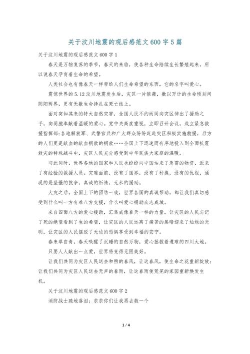 地震后感想-地震感想简短10句话-第4张图片 地震后感想-地震感想简短10句话-第4张图片