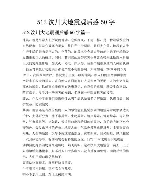 地震后感想-地震感想简短10句话-第5张图片 地震后感想-地震感想简短10句话-第5张图片