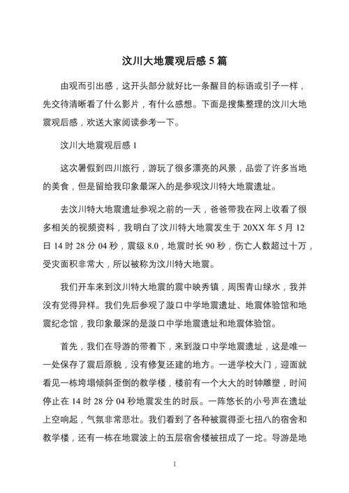地震后感想-地震感想简短10句话-第7张图片 地震后感想-地震感想简短10句话-第7张图片