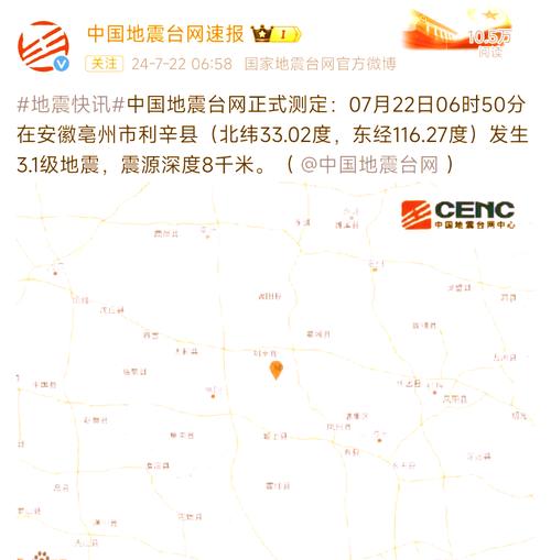关于“利辛地震了吗”你不知道的事-第5张图片 关于“利辛地震了吗”你不知道的事-第5张图片