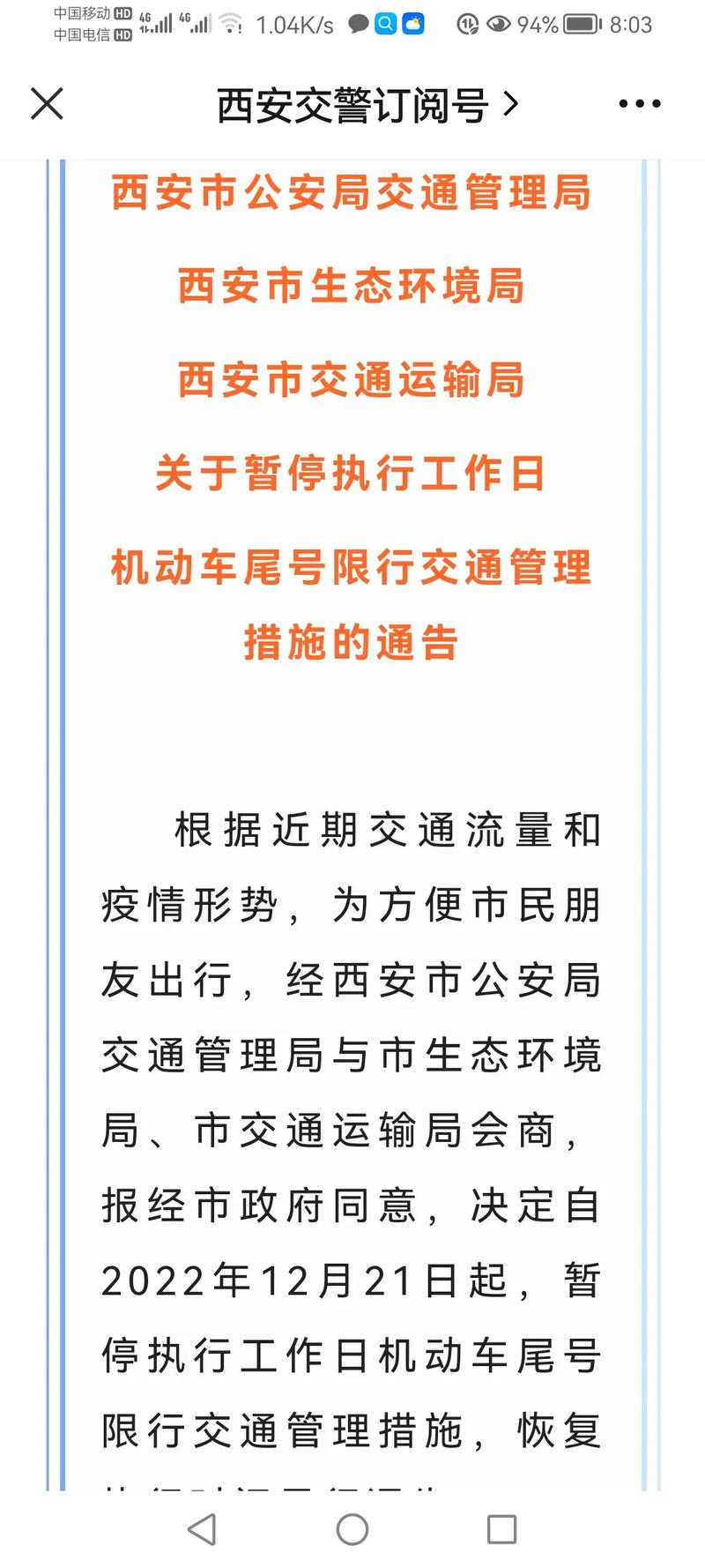 咸阳车辆限号/咸阳车号限行查询-第8张图片
