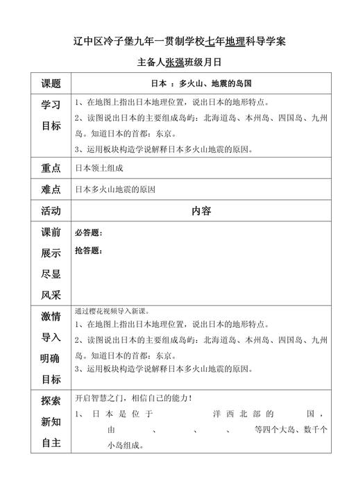 日本为什么多火山地震/日本为什么多火山地震的为此日本做出了那些措施-第9张图片