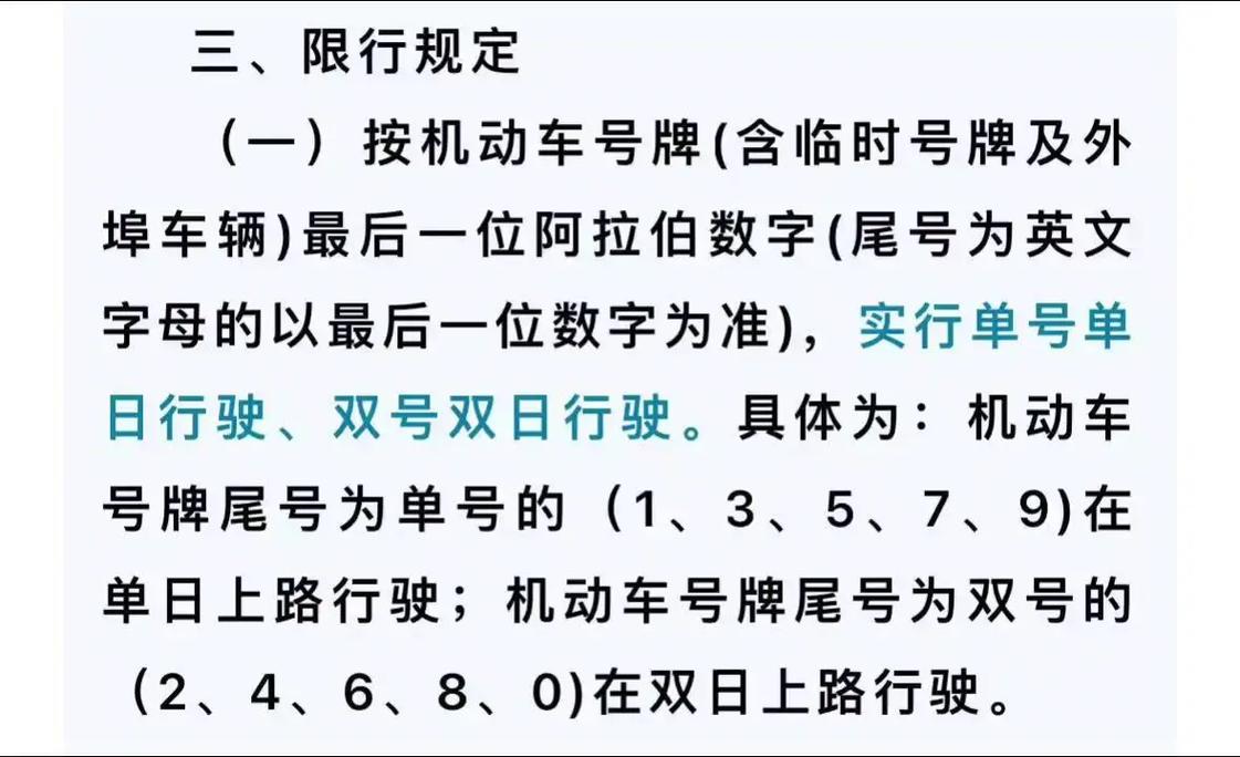巨鹿限号查询今天，巨鹿县今天限号查询-第1张图片