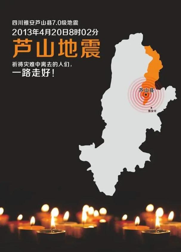 2013年芦山地震-2013年芦山地震皮巴耳烧烤-第10张图片