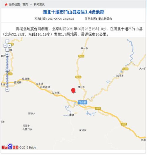 十堰地震了吗，十堰地震了吗最新消息-第2张图片