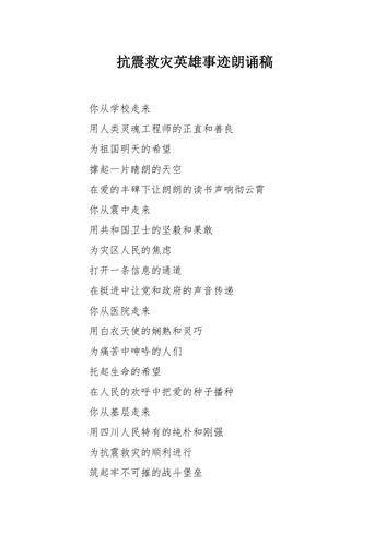 关于“汶川地震朗诵”你不知道的事-第2张图片