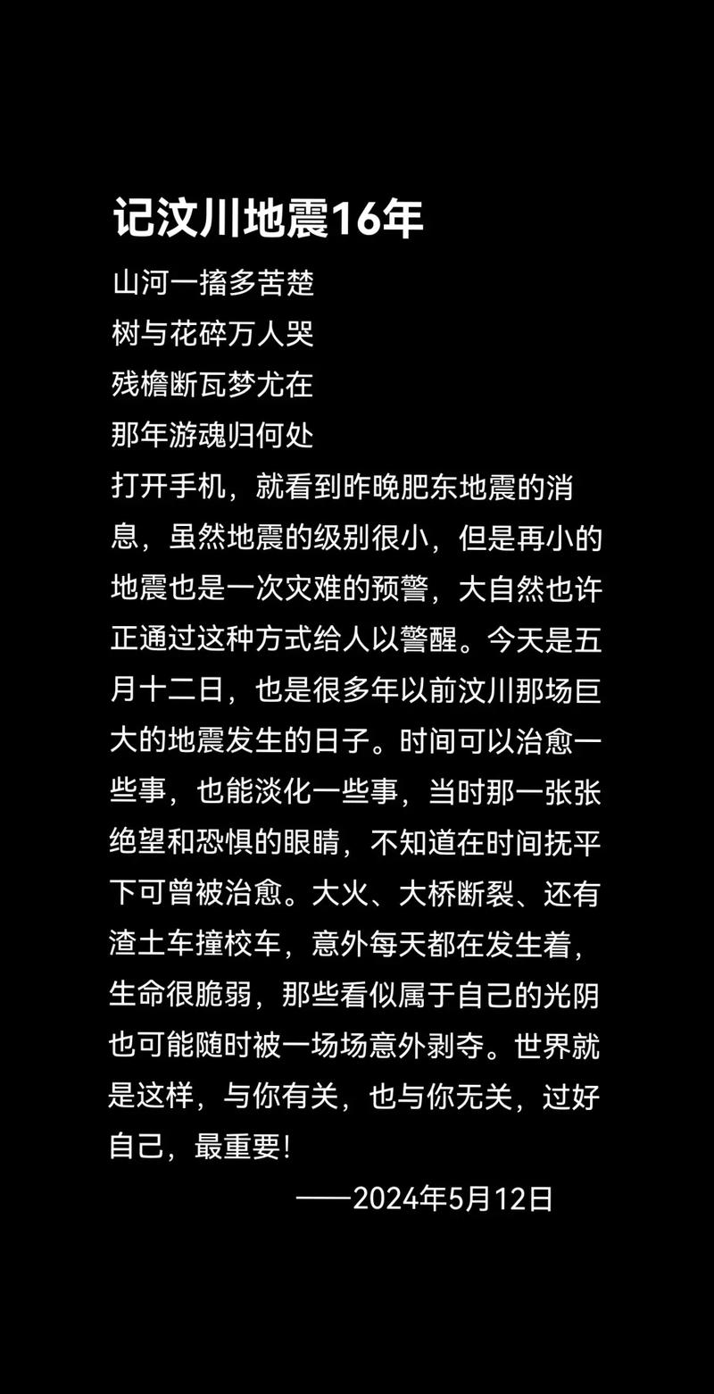 关于“汶川地震朗诵”你不知道的事-第3张图片