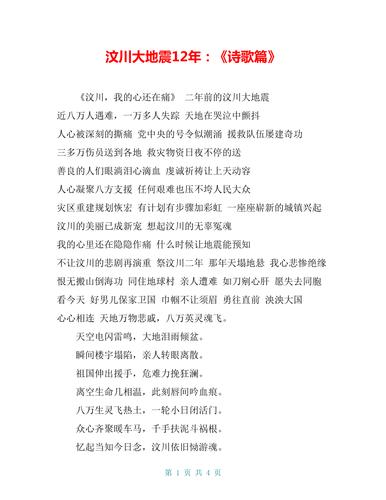 关于“汶川地震朗诵”你不知道的事-第6张图片