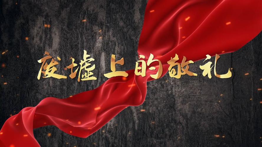 关于“汶川地震朗诵”你不知道的事-第5张图片