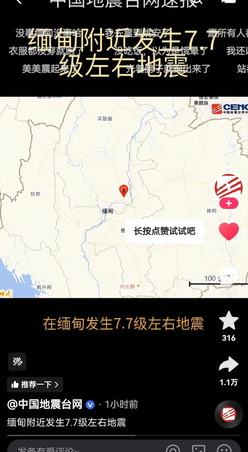 云南腾冲地震，云南腾冲地震预测-第2张图片
