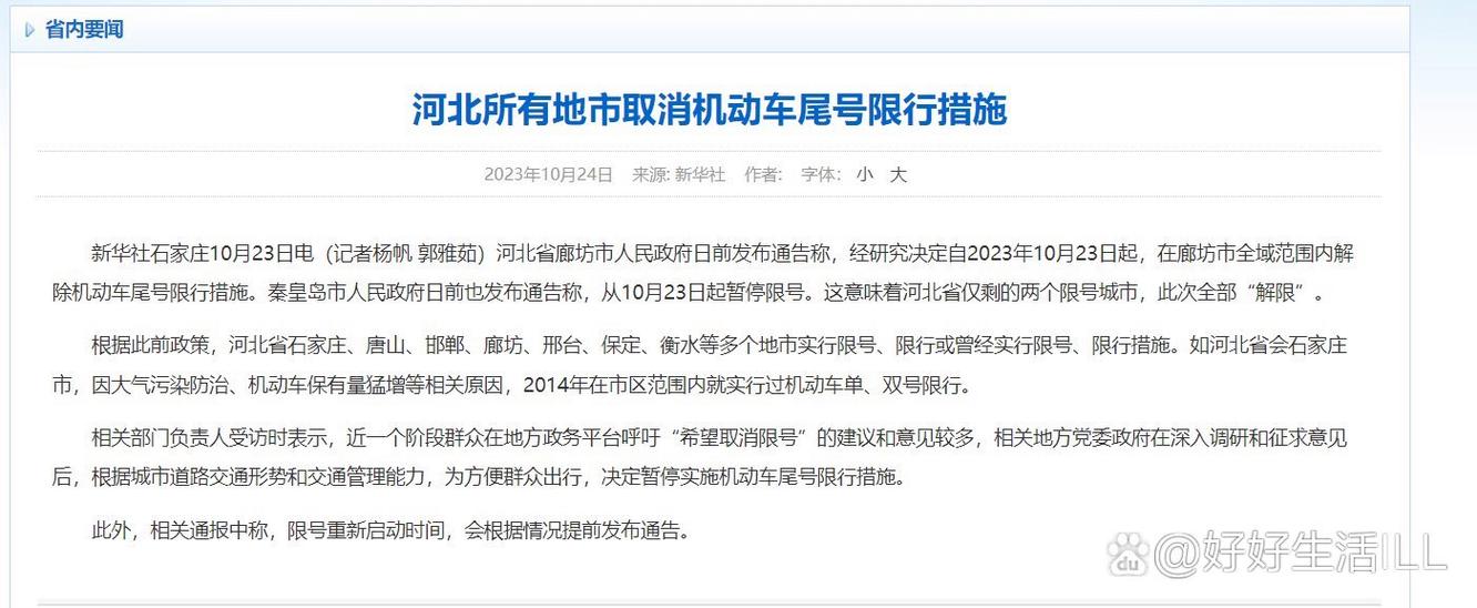 河北省最新限号查询-河北省最新限号查询2020-第2张图片