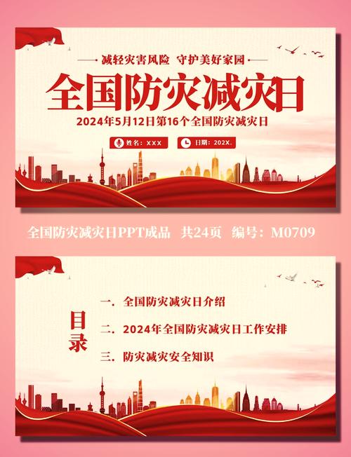 地震纪念日，汶川大地震纪念日