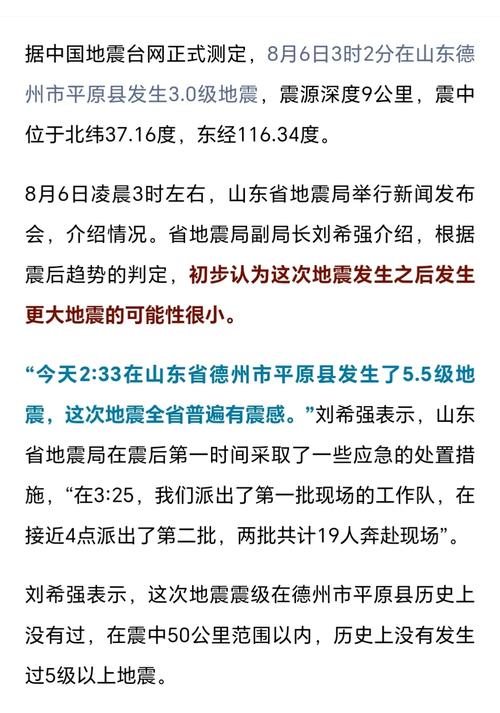 包含龙口地震了的词条
