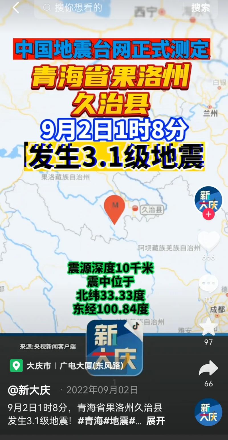 三大地震预言-三大地震预言视频-第4张图片
