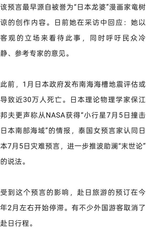 三大地震预言-三大地震预言视频-第7张图片