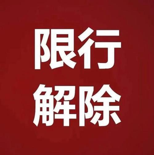 【河北省汽车限号/河北车限号2021】-第7张图片