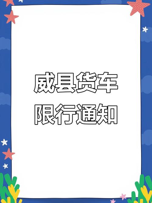 威县今天限什么号，威县限号查询明天-第5张图片