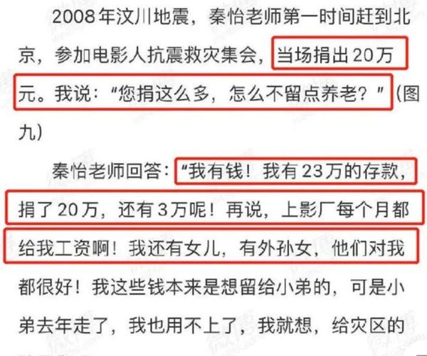 关于“地震捐款排名榜”你不知道的事