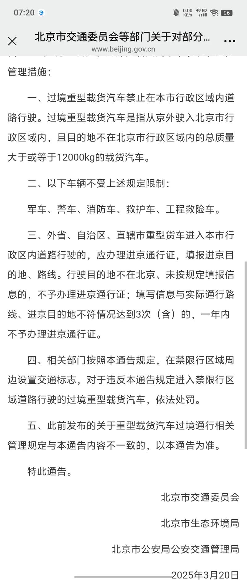 固安限号查询2017年5月,2020年固安车辆限号-第4张图片 固安限号查询2017年5月,2020年固安车辆限号-第4张图片