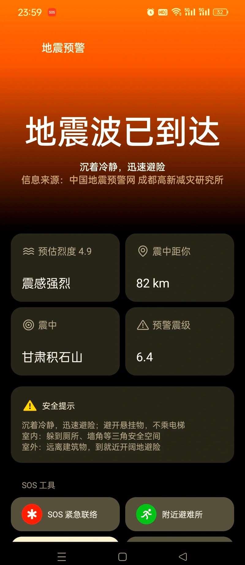 地震手机有信号吗-地震手机会有警报吗-第4张图片