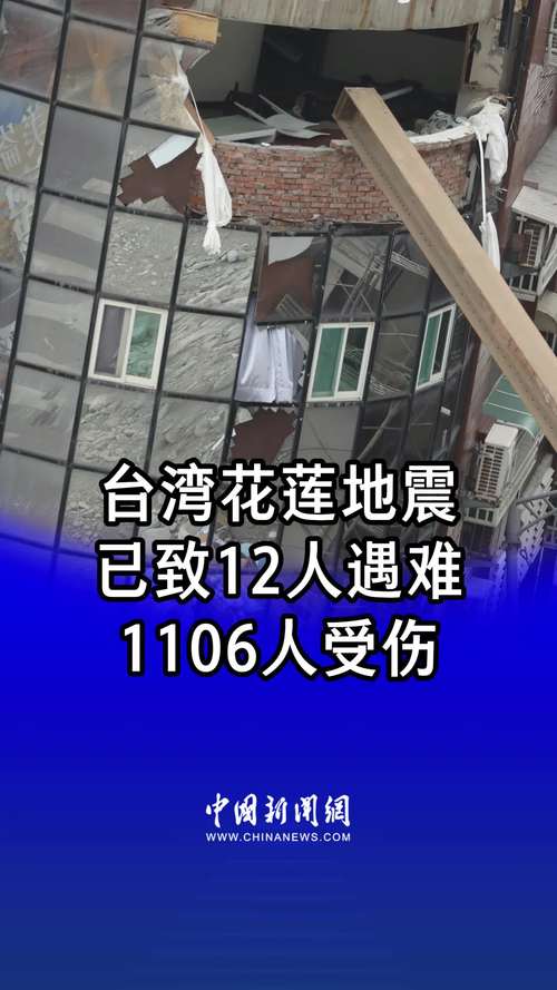 台湾多少级地震-台湾地区发生58级地震伤亡-第6张图片
