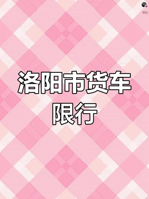 关于“洛阳限号区域图”你不知道的事