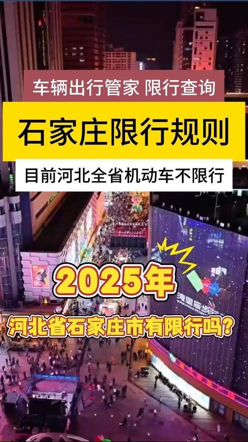 关于“石家庄2017年8月限号”你不知道的事-第3张图片