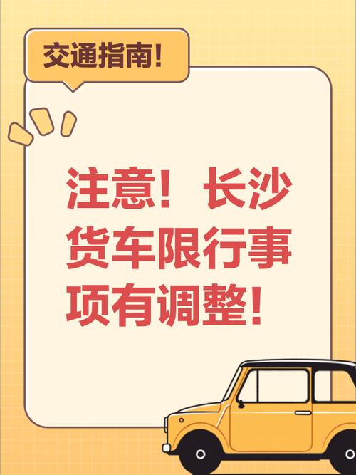 长沙车辆限号-长沙车辆限号规定2024-第7张图片