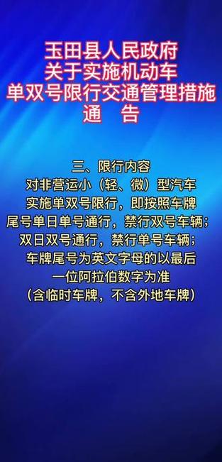玉田县限号2017，玉田县限号吗-第6张图片