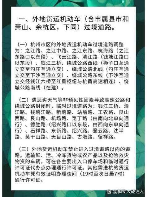 萧山尾号限行吗-萧山尾号限行规则-第5张图片