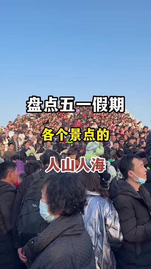 五一旅游出行需求大吗,五一出游政策-第4张图片 五一旅游出行需求大吗,五一出游政策-第4张图片