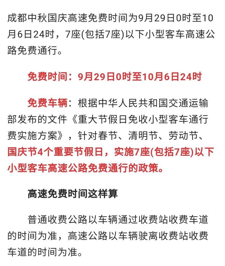 【五一出行七座车好吗/五一长假七座车免费吗】-第5张图片