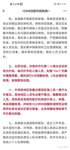 【去沈阳出行有什么要求嘛/去沈阳需要核酸证明吗】-第6张图片 【去沈阳出行有什么要求嘛/去沈阳需要核酸证明吗】-第6张图片