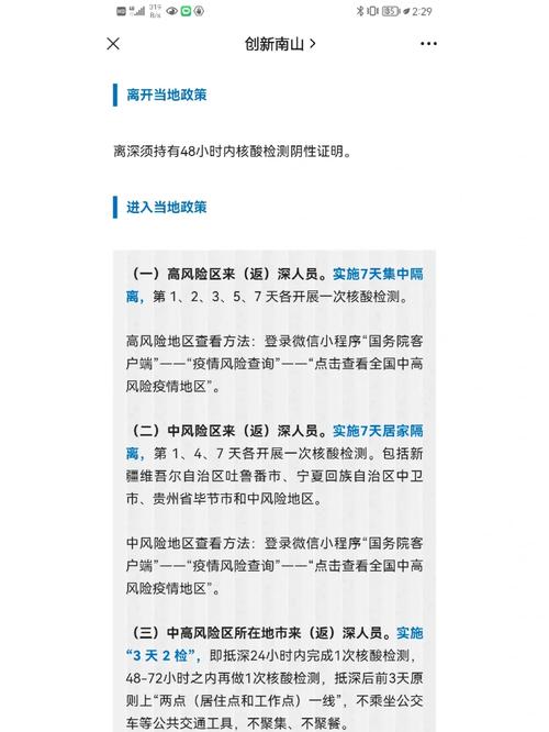 深圳市区出行要求是什么/深圳市内出行方案-第7张图片