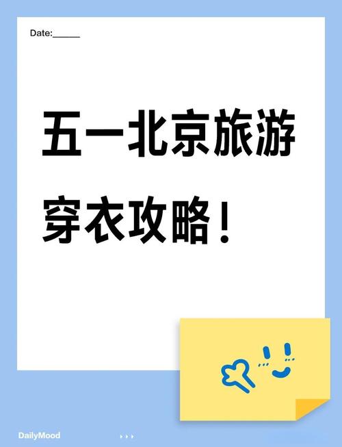 小长假出行怎么穿衣搭配-假期出行指南-第5张图片 小长假出行怎么穿衣搭配-假期出行指南-第5张图片