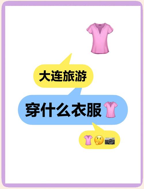 小长假出行怎么穿衣搭配-假期出行指南-第7张图片 小长假出行怎么穿衣搭配-假期出行指南-第7张图片
