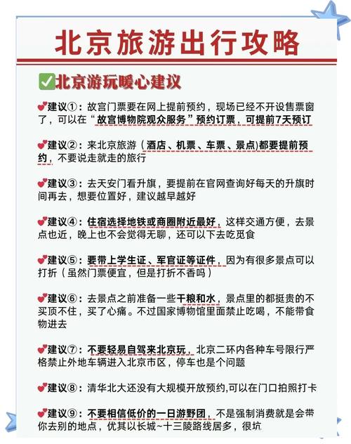 现在旅游出行有限制吗北京/北京现在去旅游受限制吗-第1张图片 现在旅游出行有限制吗北京/北京现在去旅游受限制吗-第1张图片