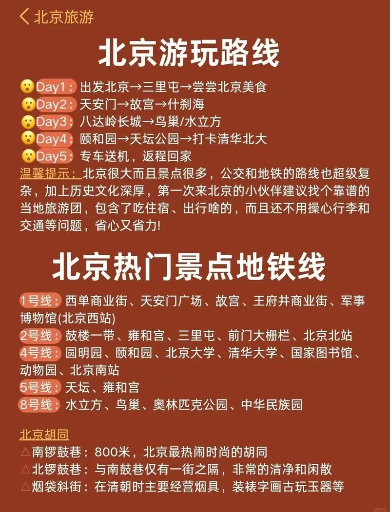现在旅游出行有限制吗北京/北京现在去旅游受限制吗-第4张图片 现在旅游出行有限制吗北京/北京现在去旅游受限制吗-第4张图片