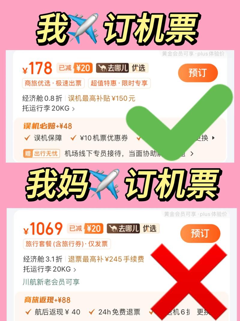 机票太贵怎么出行/机票买贵了怎么要求赔偿-第8张图片 机票太贵怎么出行/机票买贵了怎么要求赔偿-第8张图片