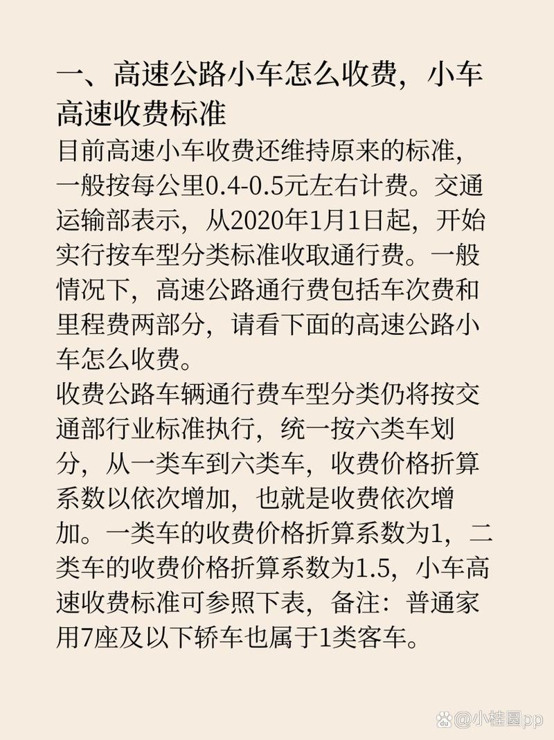 开车出行高速公路怎么收费，开车走高速公路怎么收费