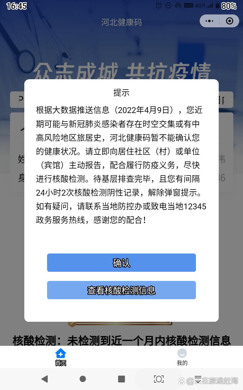 没出行过变黄码是什么原因/没出行过变黄码是什么原因呢-第2张图片