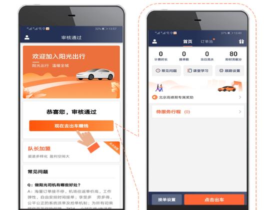 关于“阳光出行的车可以坐吗”你不知道的事-第3张图片