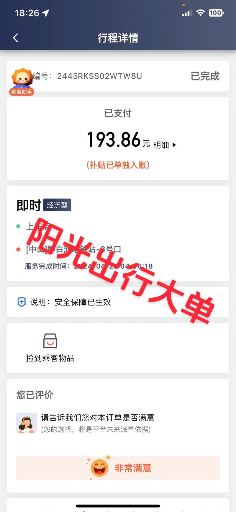 关于“阳光出行的车可以坐吗”你不知道的事-第9张图片