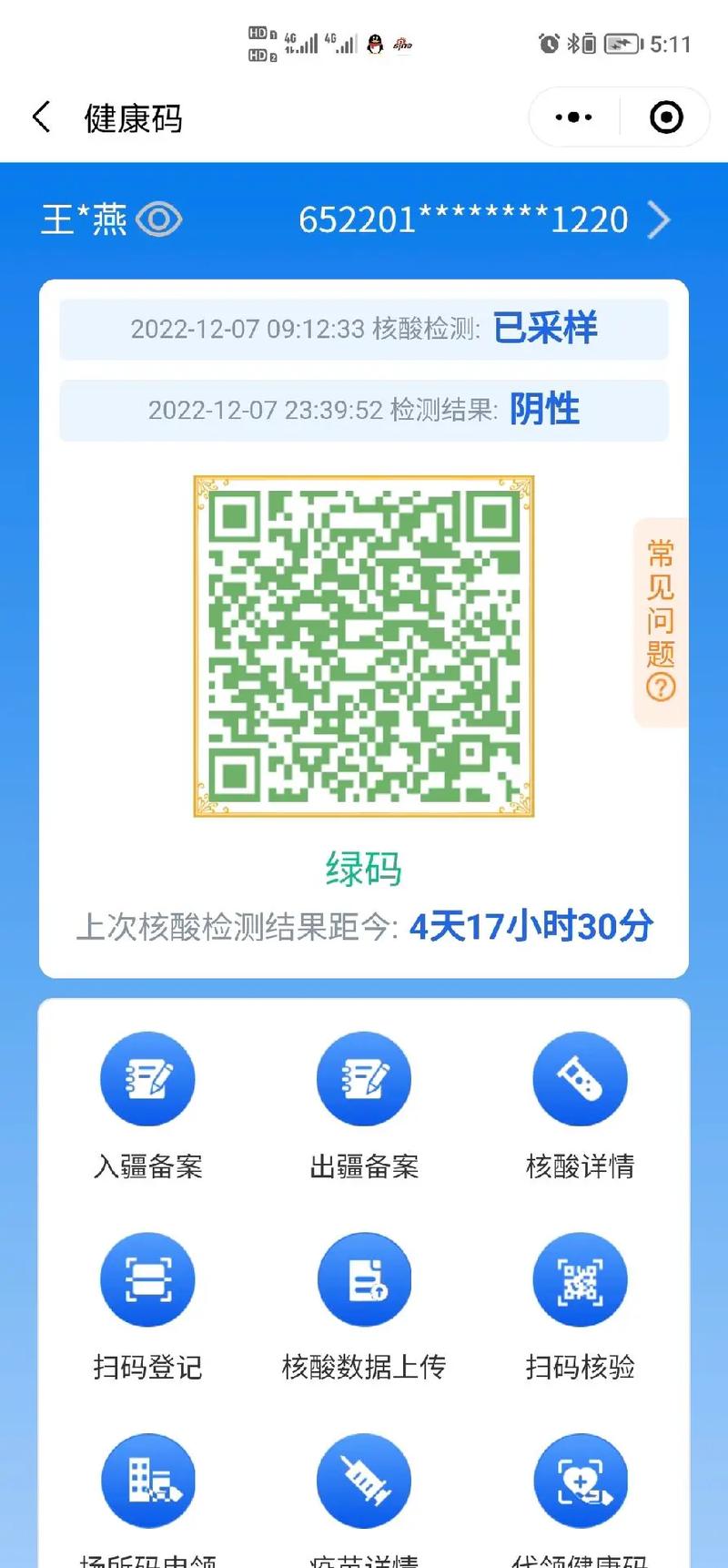 儿童出行大数据怎么填写，儿童出行问题