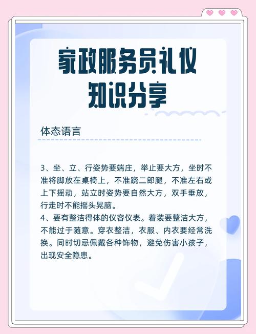 家政人员出行礼仪有哪些/家政人员出行礼仪有哪些规范-第8张图片