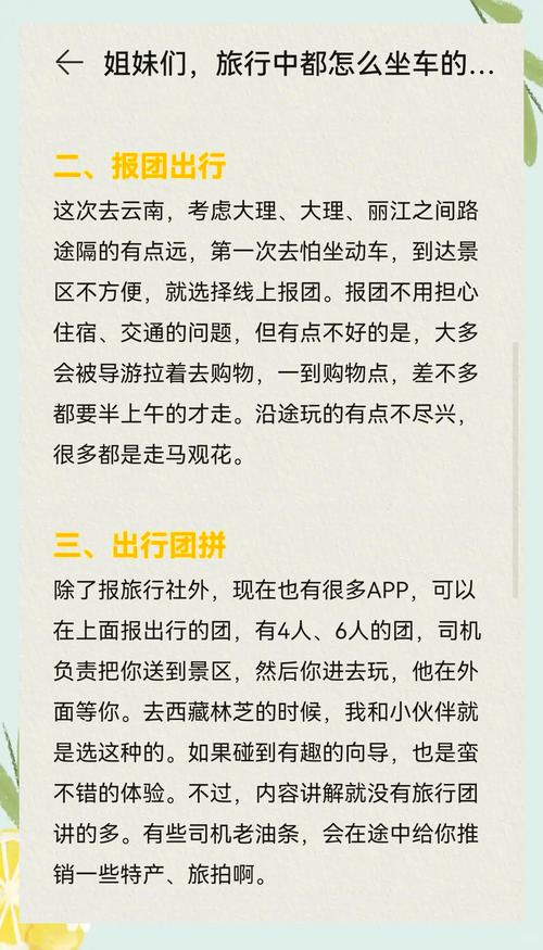 旅游选取什么出行,旅游怎么选取-第5张图片 旅游选取什么出行,旅游怎么选取-第5张图片
