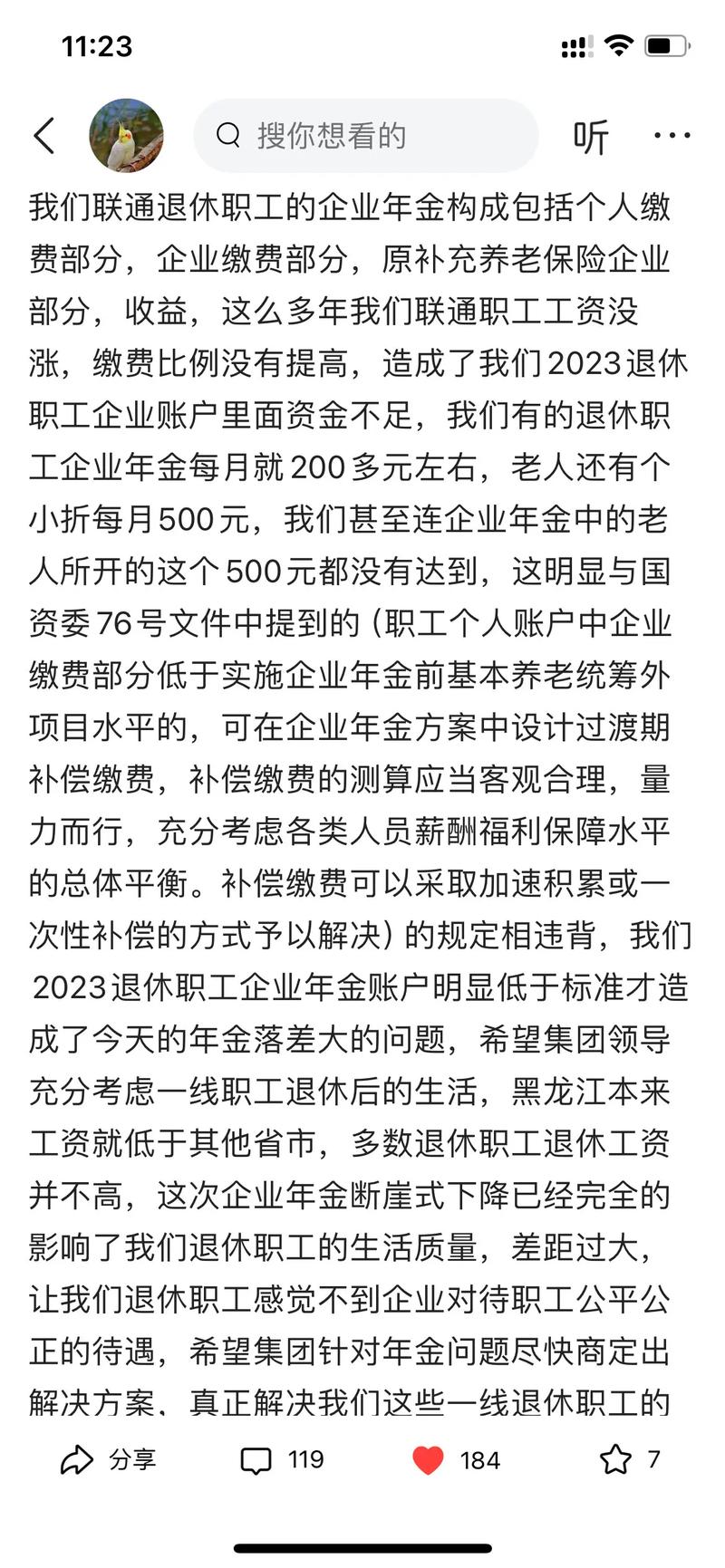 联通出行险是什么意思,联通出行查询-第5张图片 联通出行险是什么意思,联通出行查询-第5张图片