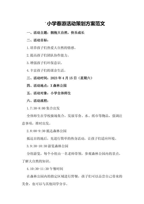 小学的出行计划怎么写/出行计划小报-第1张图片