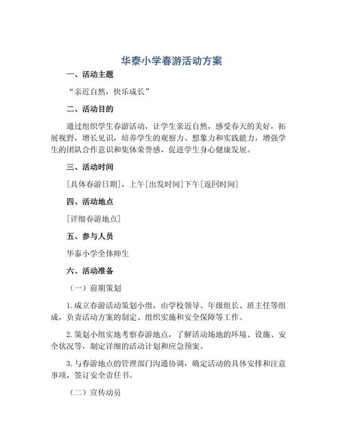 小学的出行计划怎么写/出行计划小报-第4张图片