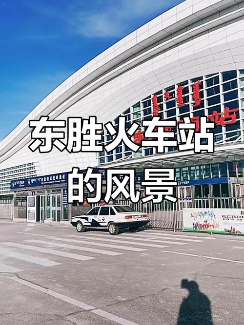 东胜至太原有什么出行方式,东胜至太原有什么出行方式和政策-第1张图片 东胜至太原有什么出行方式,东胜至太原有什么出行方式和政策-第1张图片